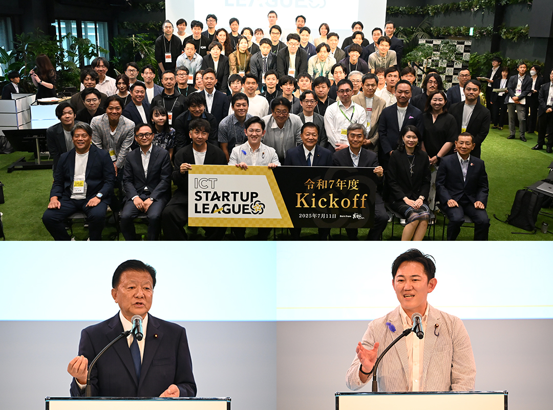 ICTスタートアップリーグ採択者