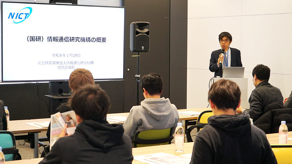 NICT概要説明